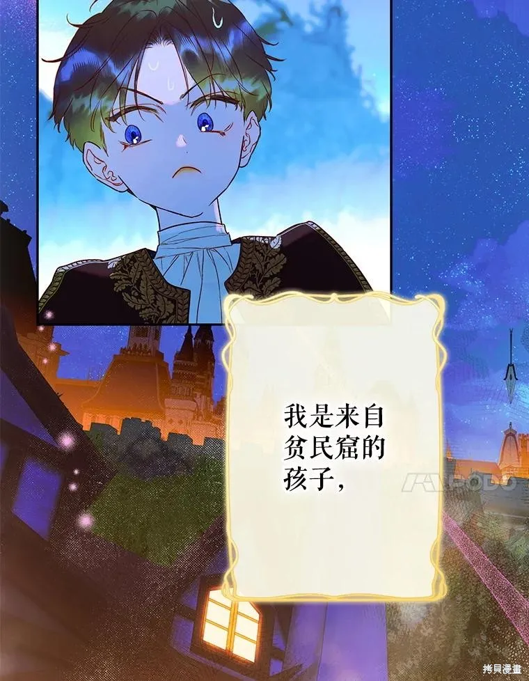 妈妈的契约婚姻,第57话,第96张