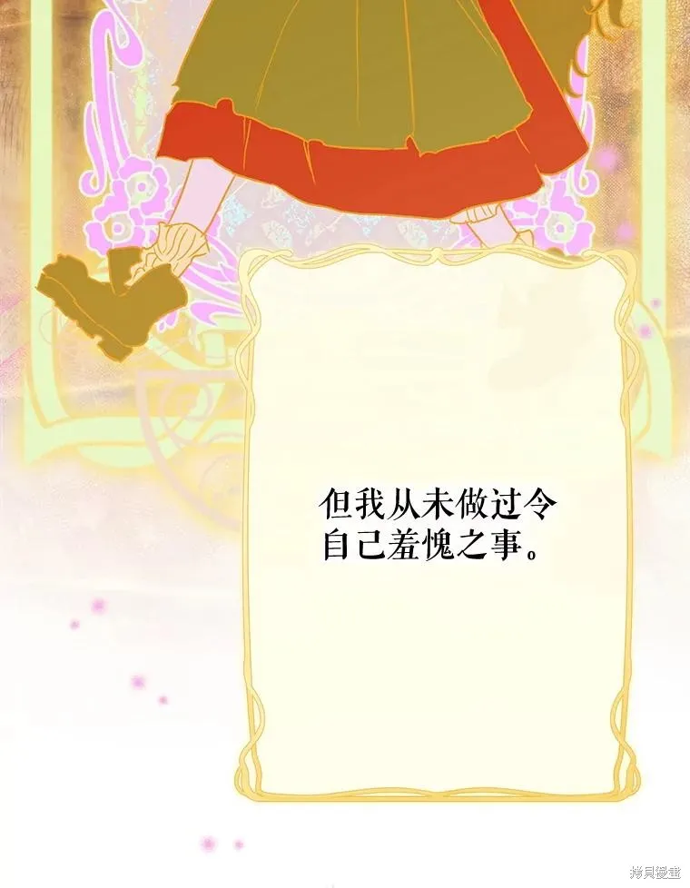 妈妈的契约婚姻,第57话,第98张