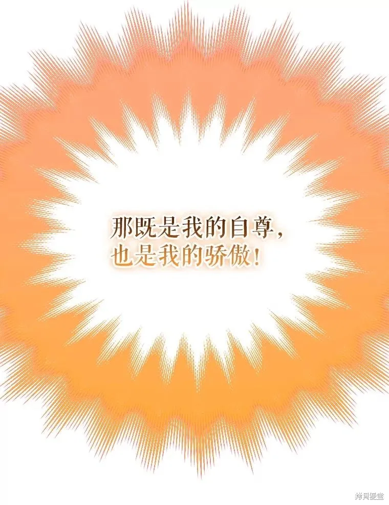 妈妈的契约婚姻,第57话,第99张