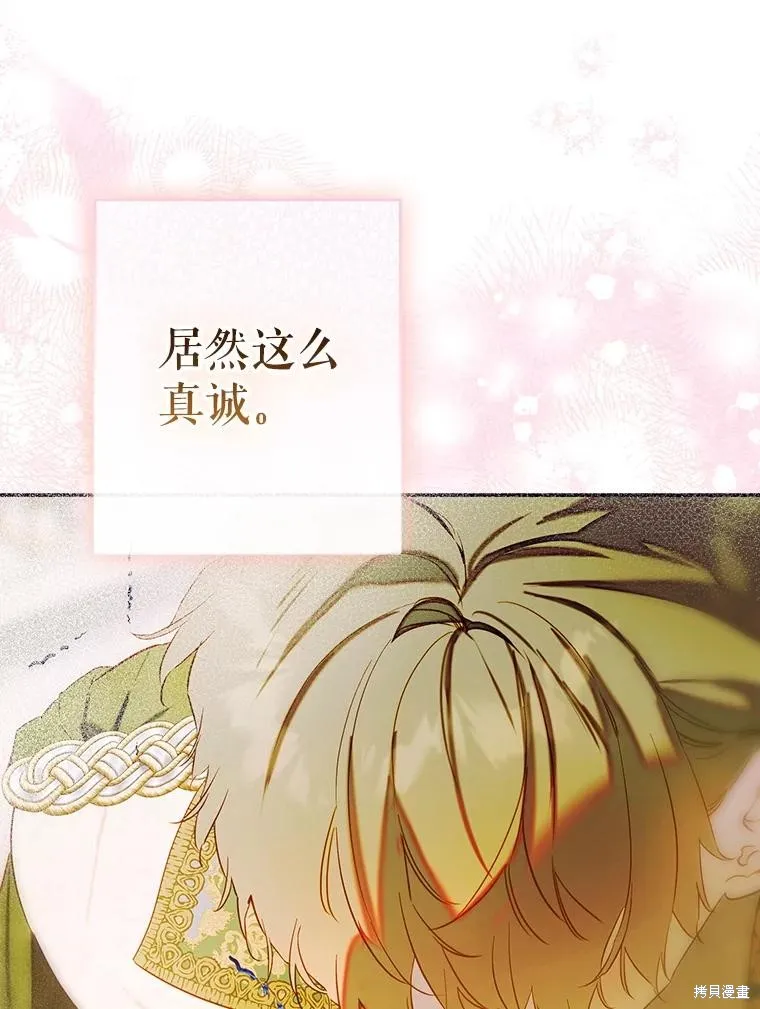 妈妈的契约婚姻,第70话,第12张