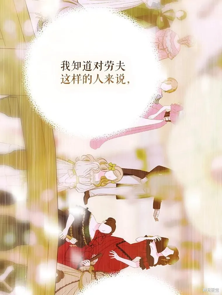 妈妈的契约婚姻,第70话,第14张