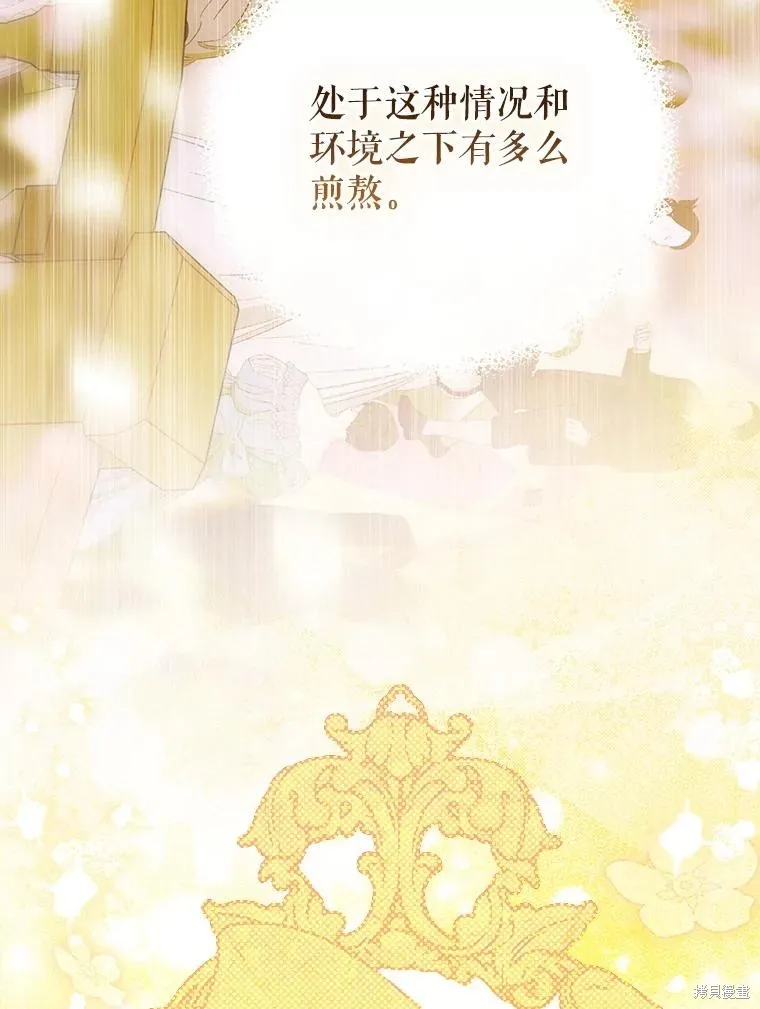 妈妈的契约婚姻,第70话,第15张