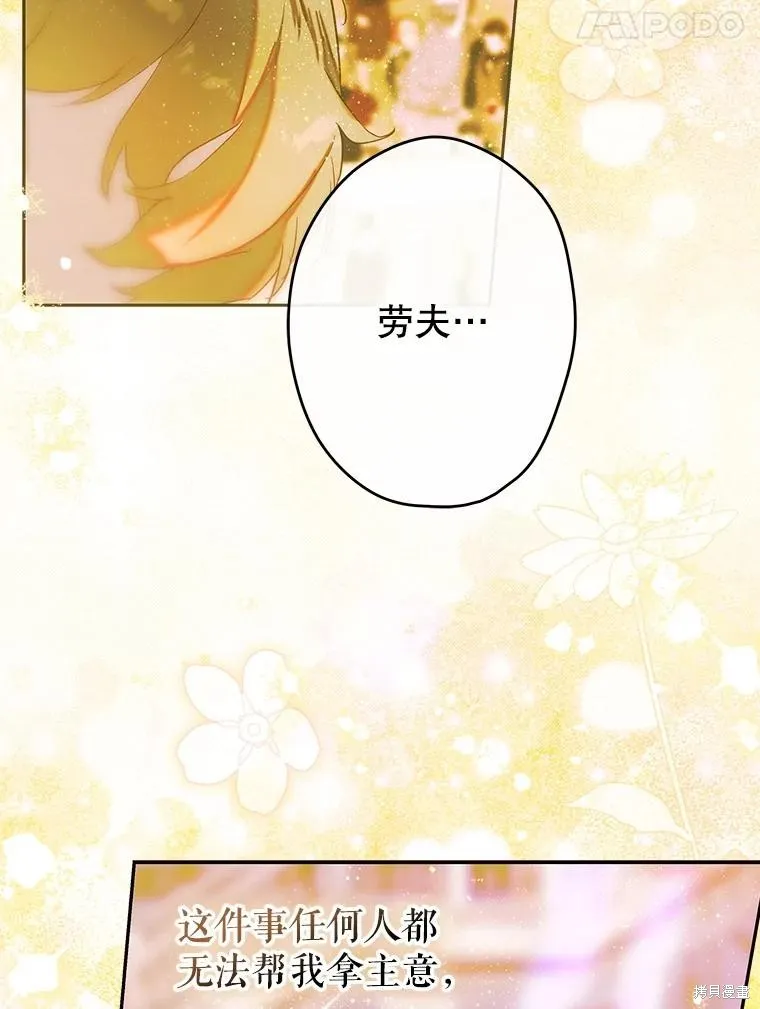 妈妈的契约婚姻,第70话,第17张