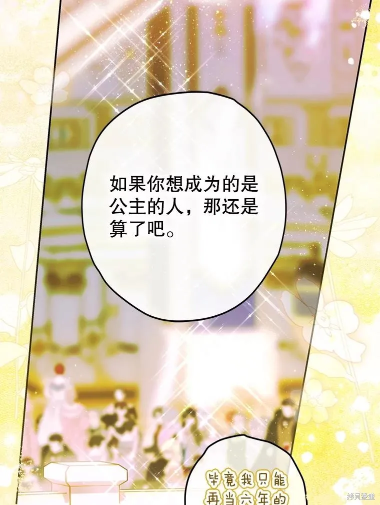 妈妈的契约婚姻,第70话,第18张