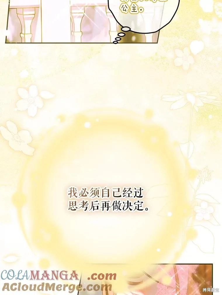 妈妈的契约婚姻,第70话,第19张