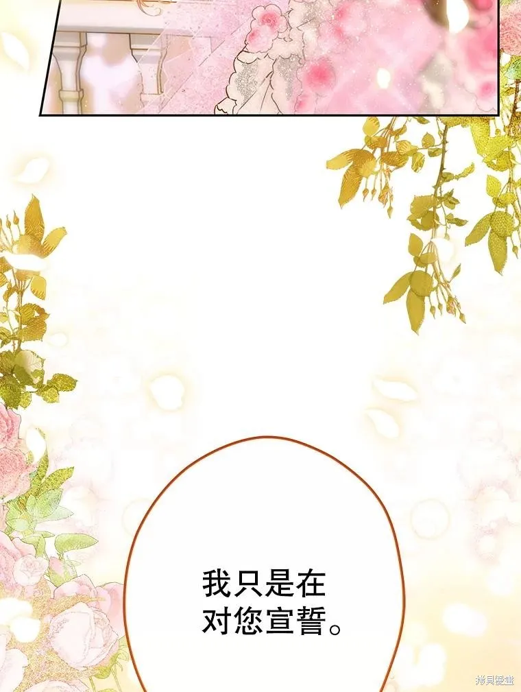 妈妈的契约婚姻,第70话,第21张