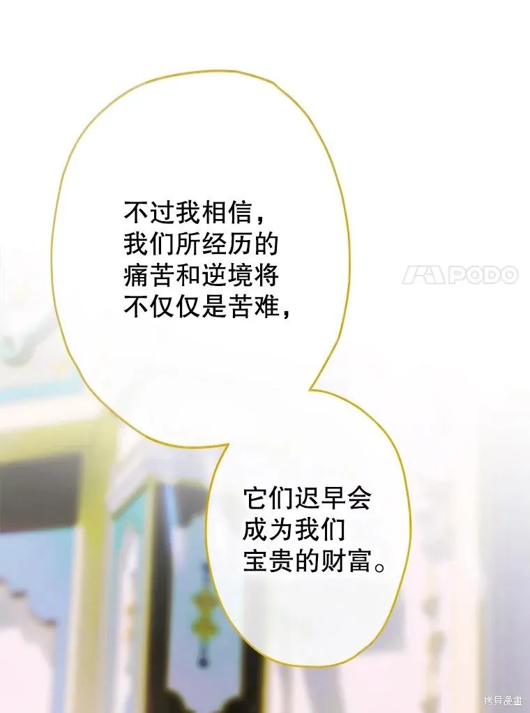 妈妈的契约婚姻,第70话,第33张