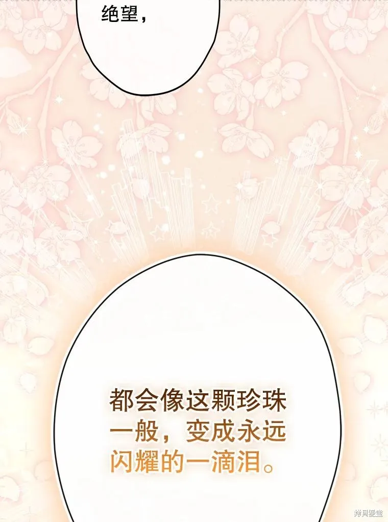 妈妈的契约婚姻,第70话,第38张