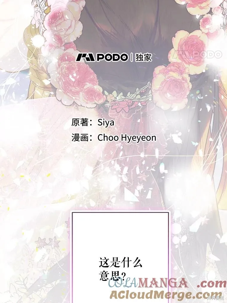 妈妈的契约婚姻,第70话,第4张