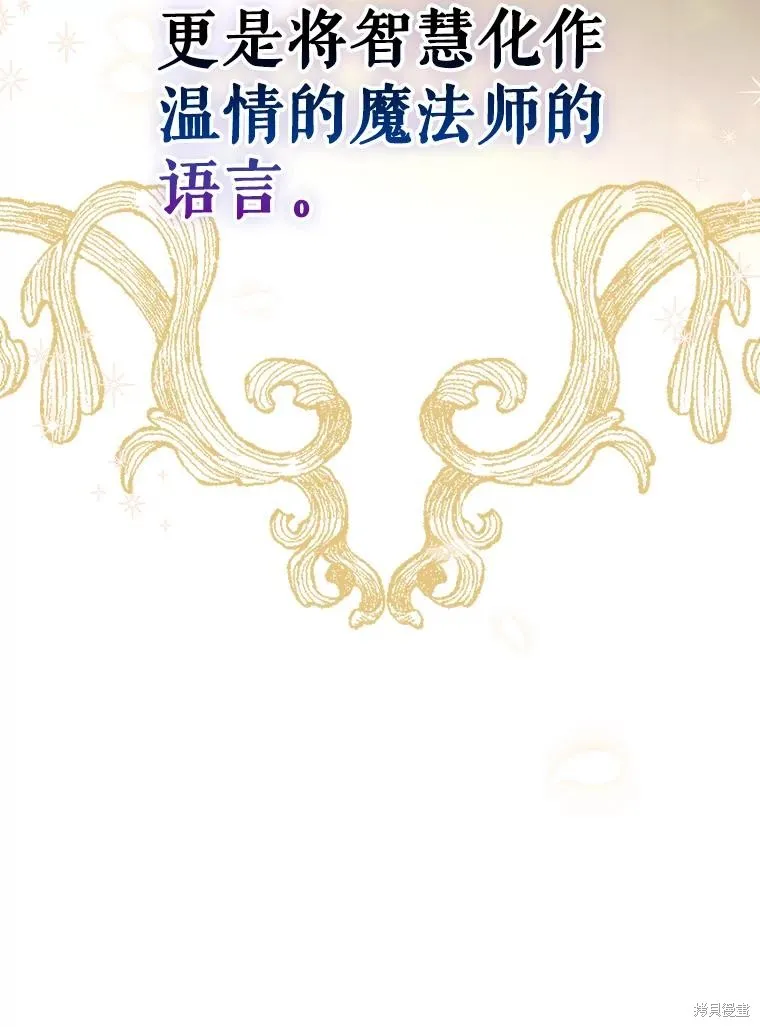 妈妈的契约婚姻,第70话,第41张