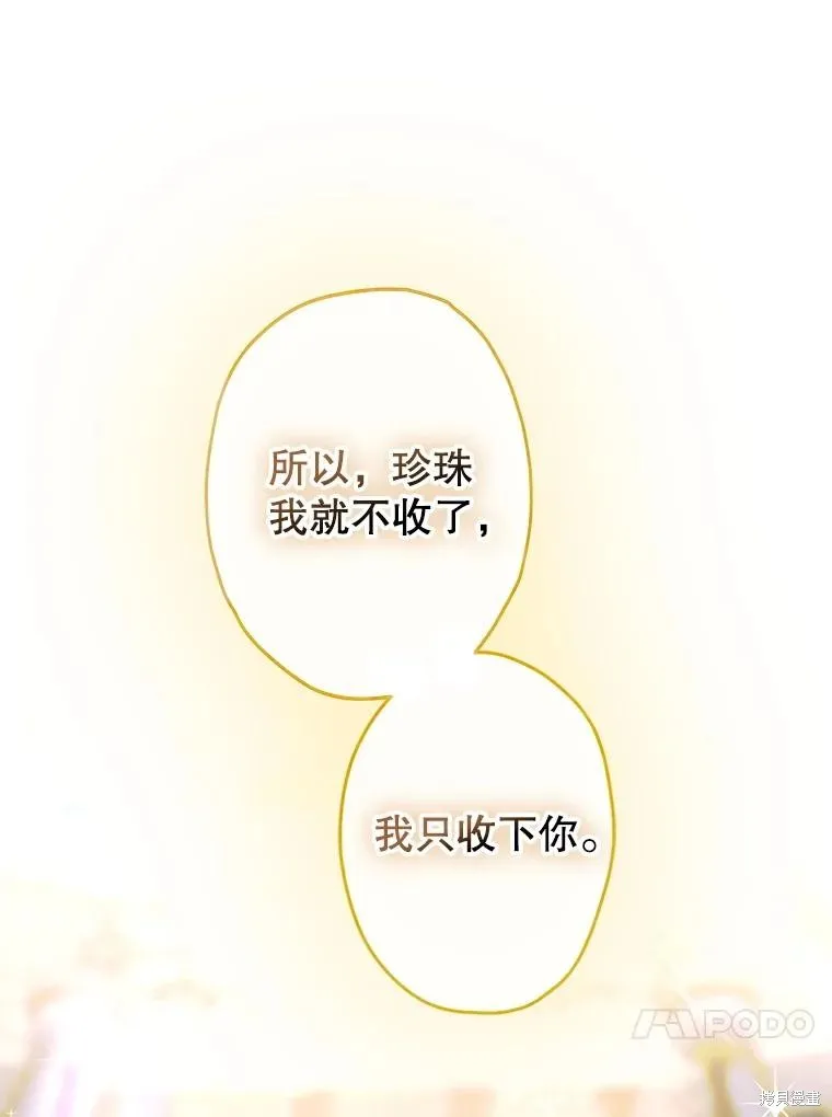妈妈的契约婚姻,第70话,第42张