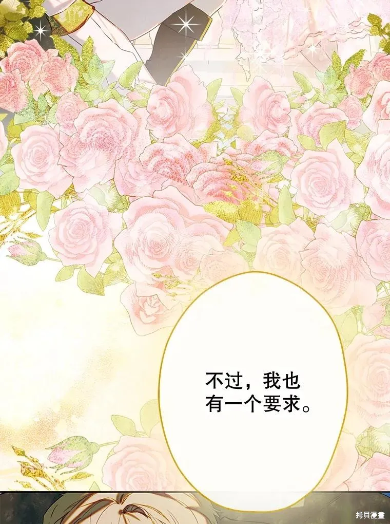 妈妈的契约婚姻,第70话,第44张