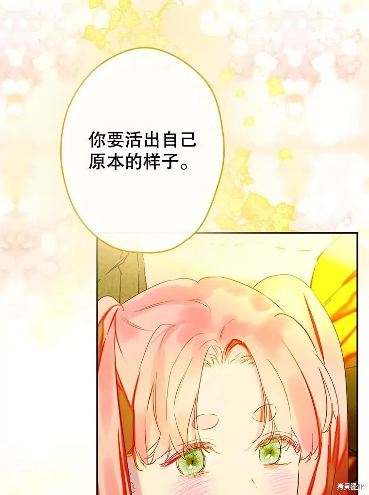 妈妈的契约婚姻,第70话,第51张