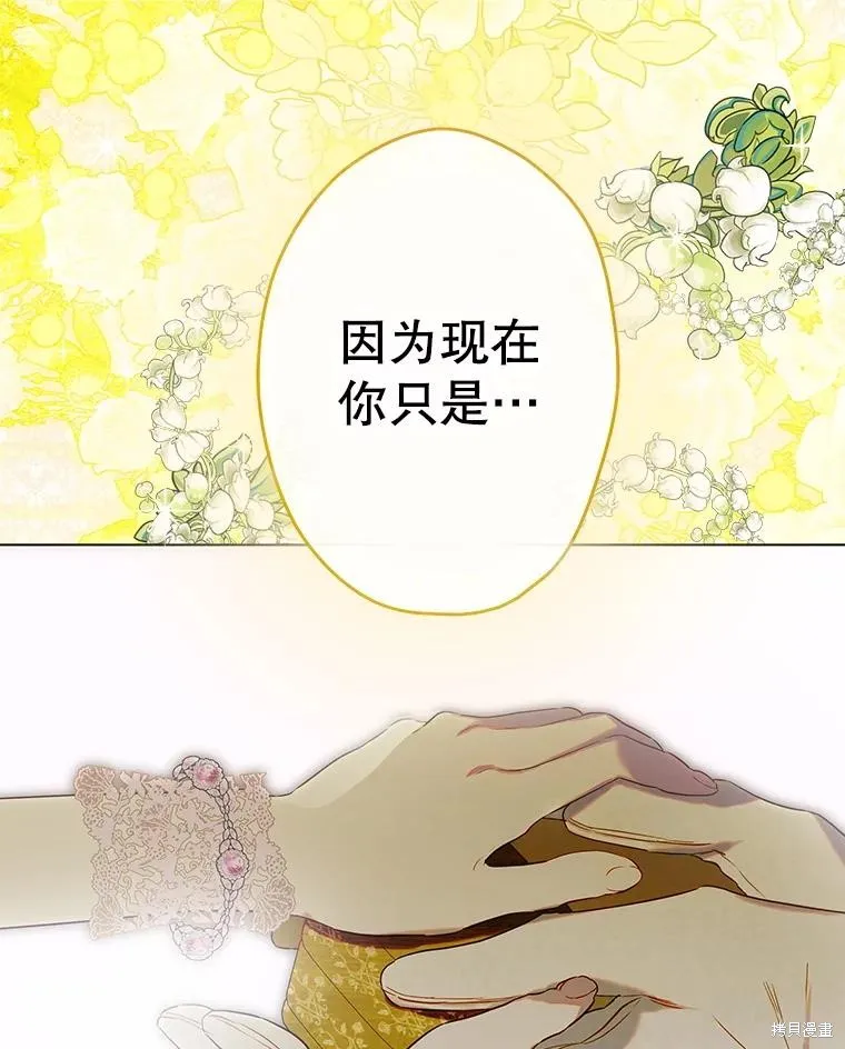 妈妈的契约婚姻,第70话,第53张