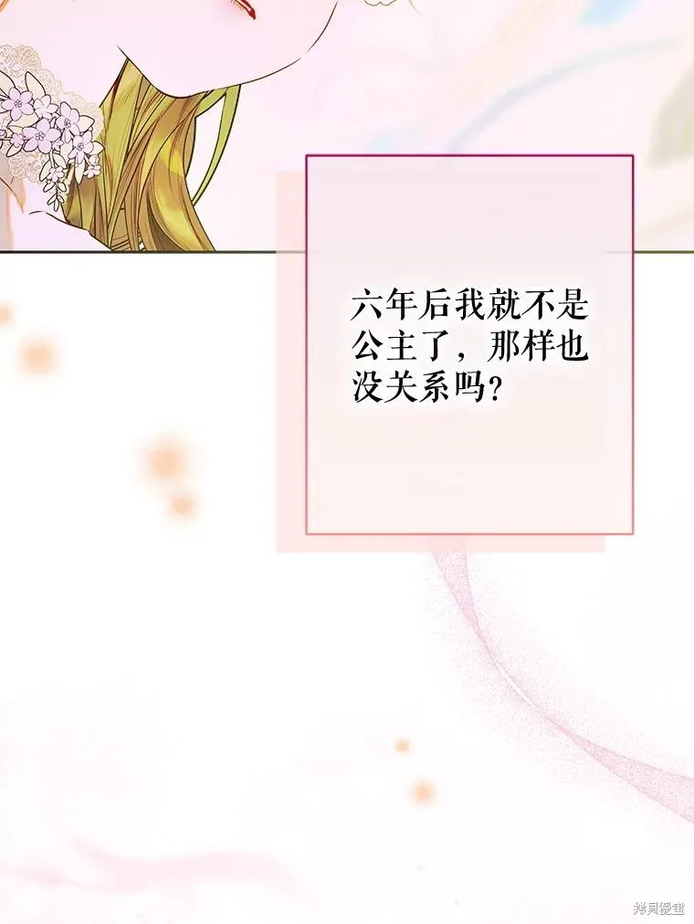 妈妈的契约婚姻,第70话,第6张