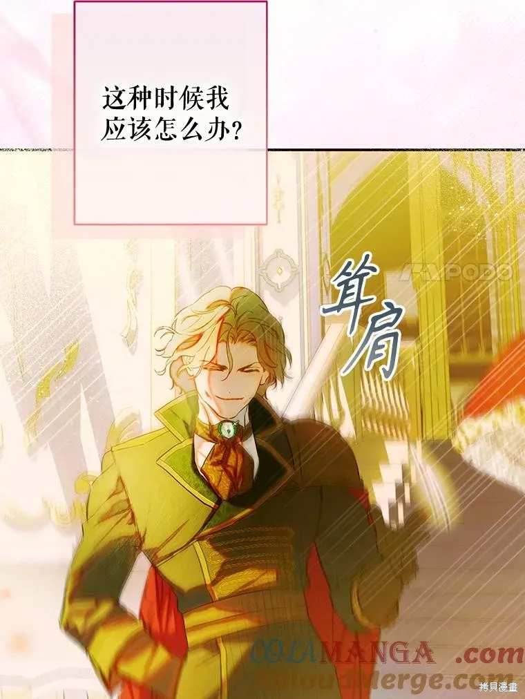 妈妈的契约婚姻,第70话,第7张