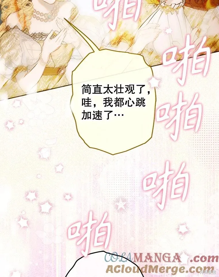 妈妈的契约婚姻,第70话,第70张