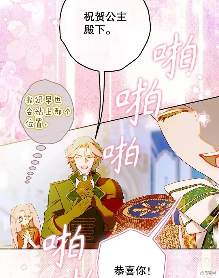 妈妈的契约婚姻,第70话,第71张