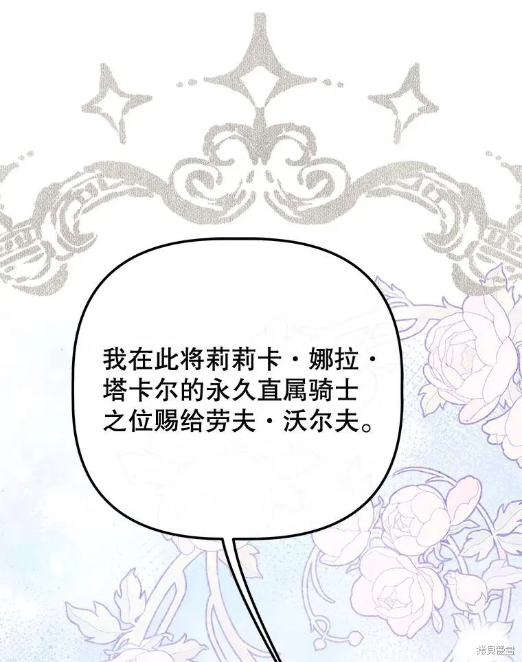 妈妈的契约婚姻,第70话,第74张
