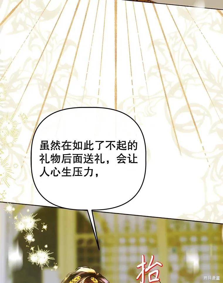 妈妈的契约婚姻,第70话,第78张