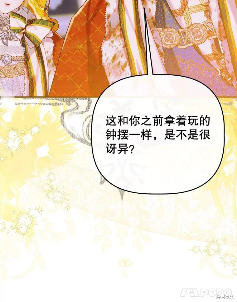 妈妈的契约婚姻,第70话,第83张