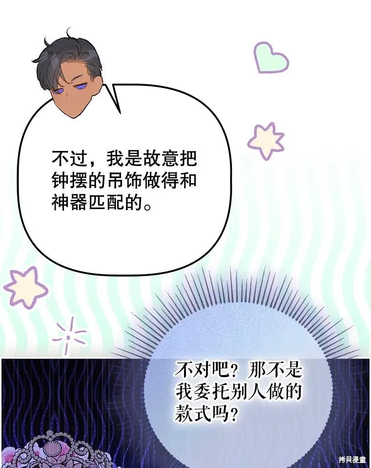 妈妈的契约婚姻,第70话,第84张