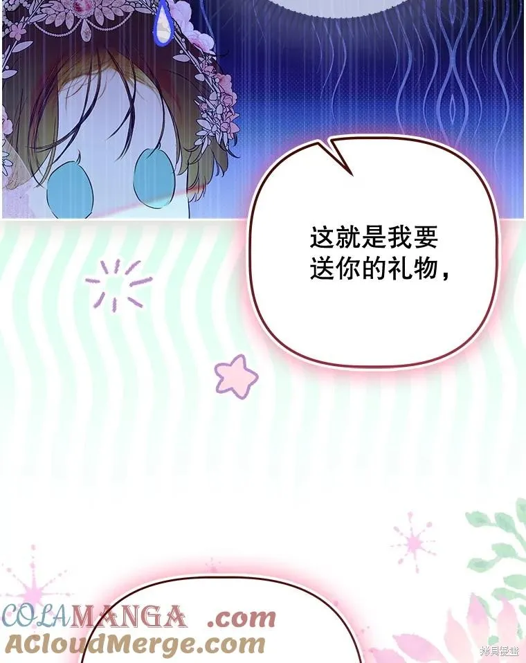 妈妈的契约婚姻,第70话,第85张