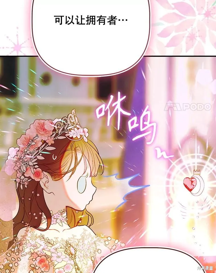 妈妈的契约婚姻,第70话,第86张