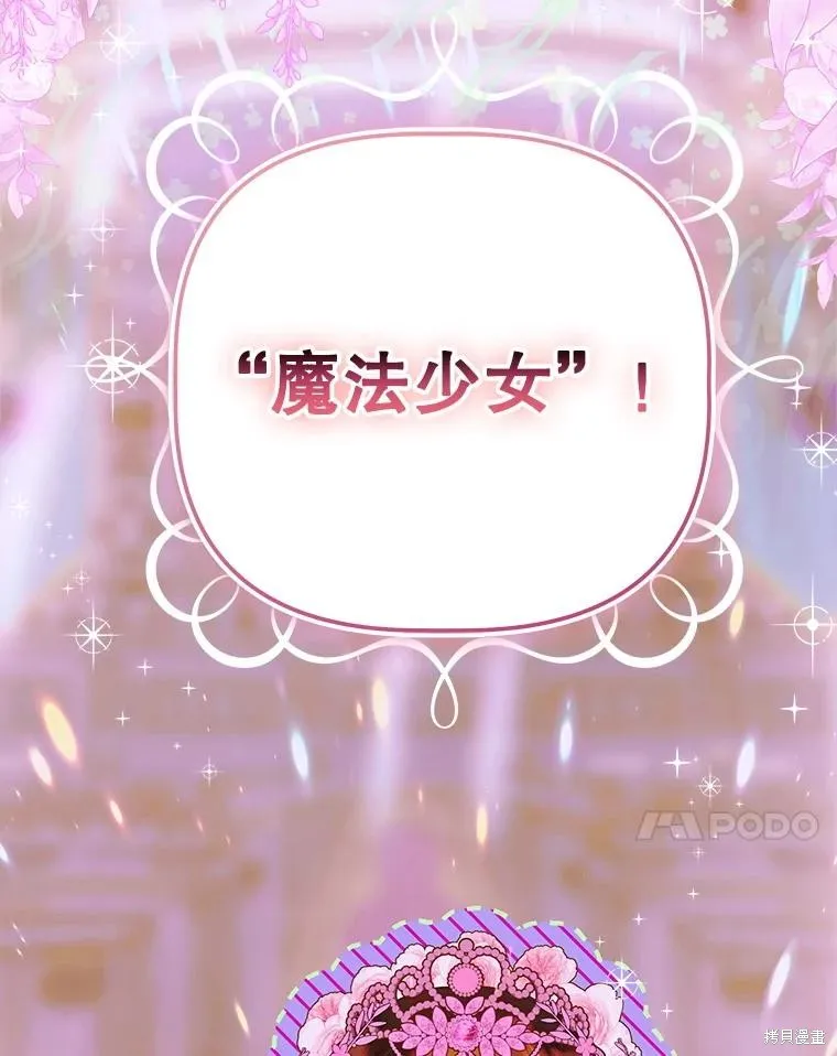 妈妈的契约婚姻,第70话,第89张