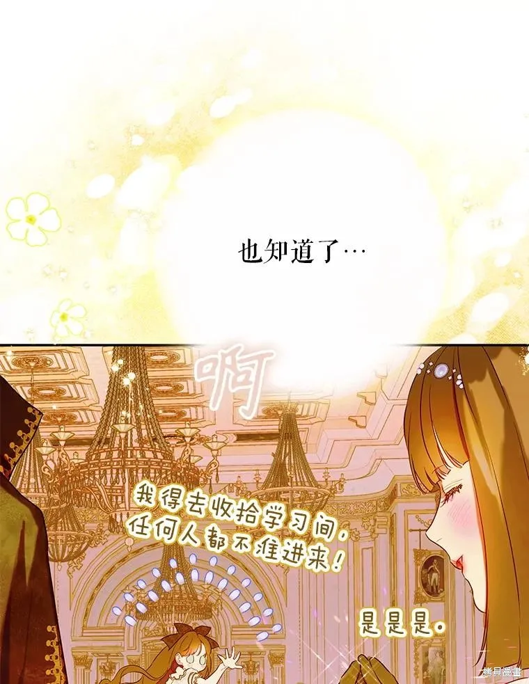 妈妈的契约婚姻,第61话,第104张