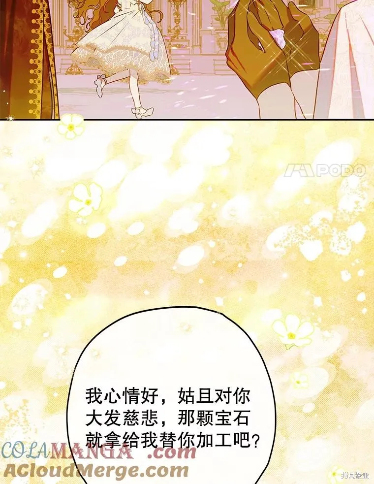 妈妈的契约婚姻,第61话,第105张