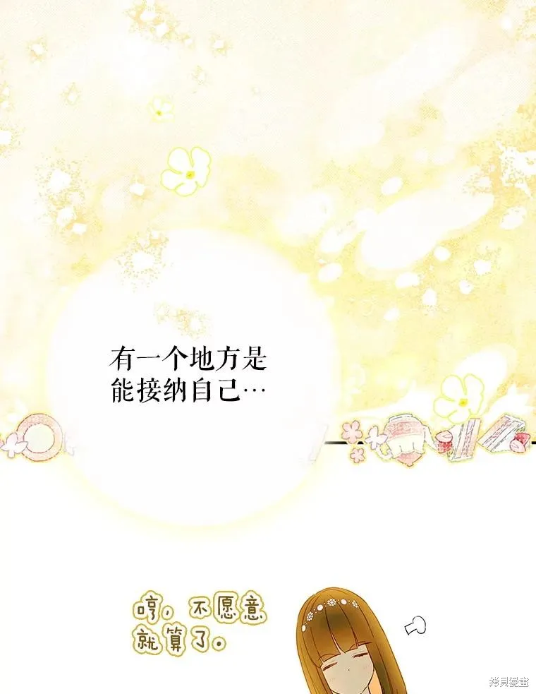 妈妈的契约婚姻,第61话,第107张