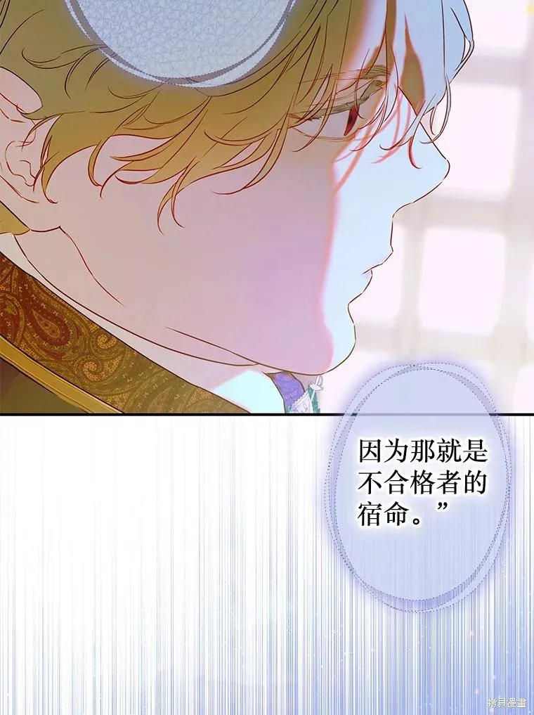 妈妈的契约婚姻,第61话,第114张