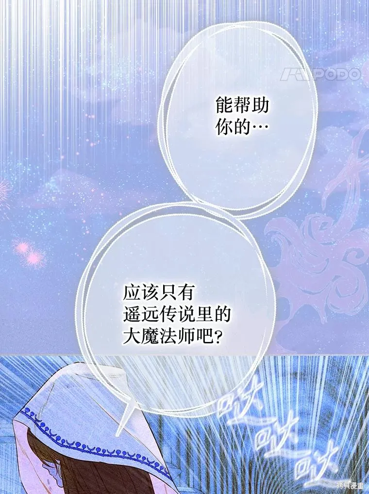 妈妈的契约婚姻,第61话,第115张