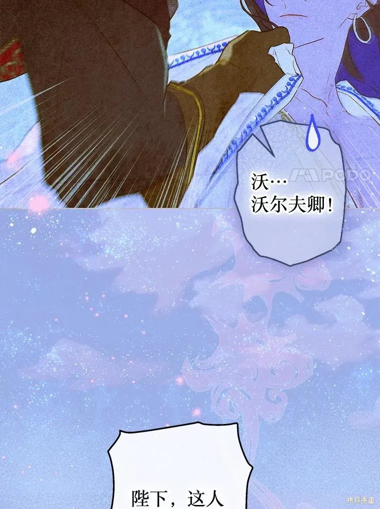 妈妈的契约婚姻,第61话,第118张