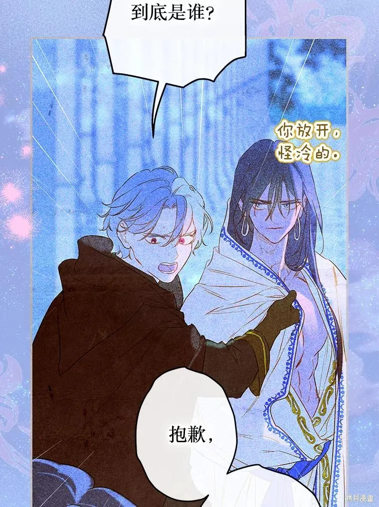 妈妈的契约婚姻,第61话,第119张