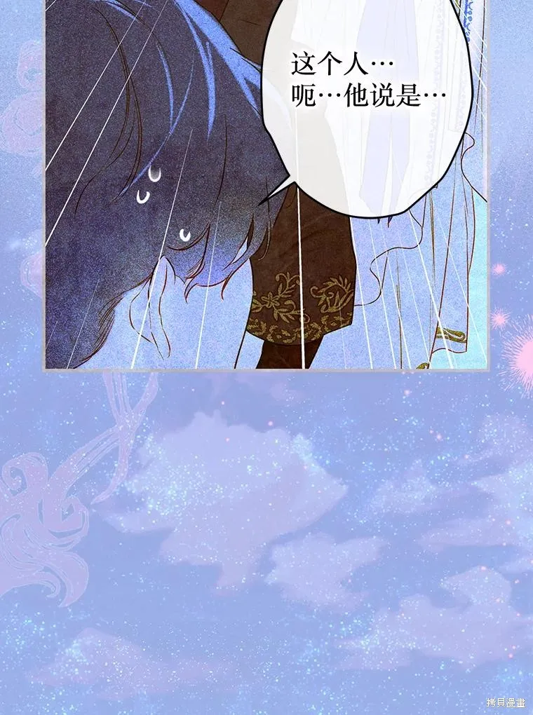 妈妈的契约婚姻,第61话,第120张