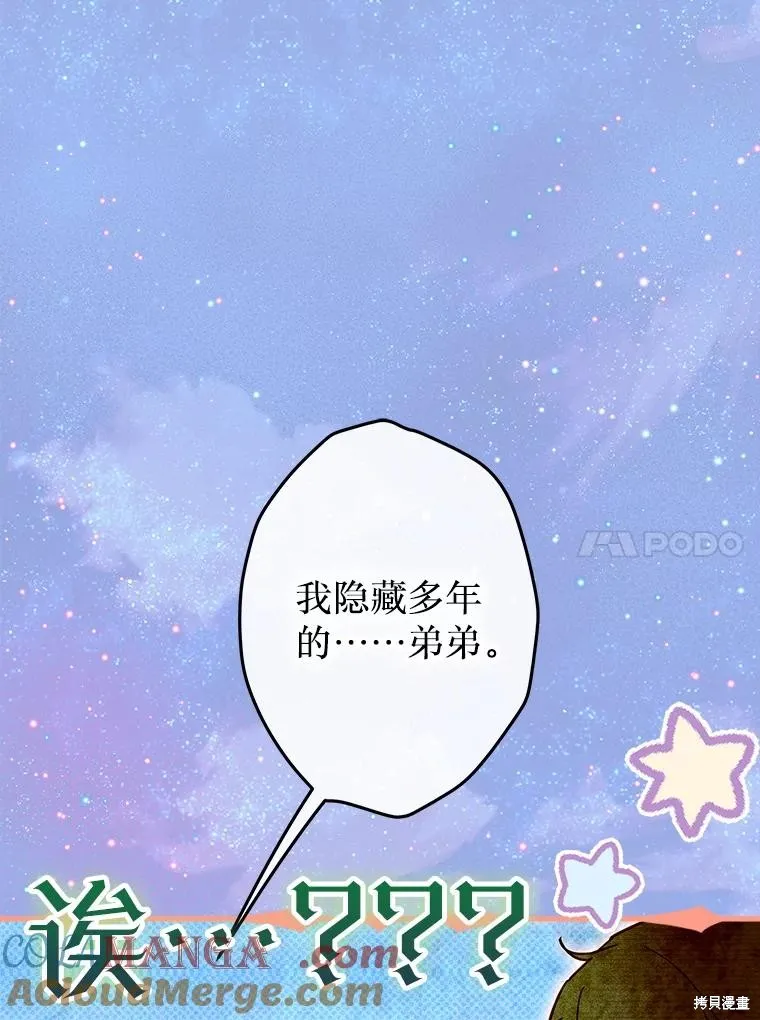 妈妈的契约婚姻,第61话,第121张