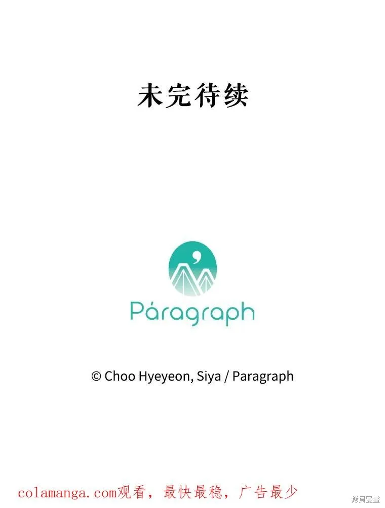 妈妈的契约婚姻,第61话,第127张