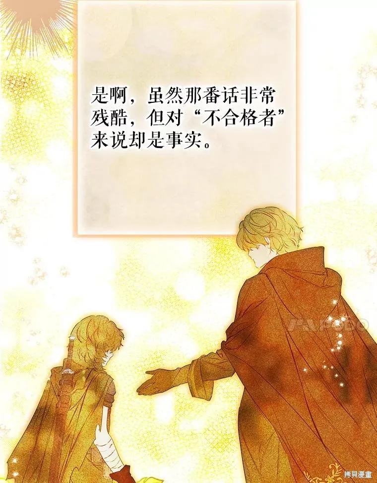 妈妈的契约婚姻,第61话,第14张