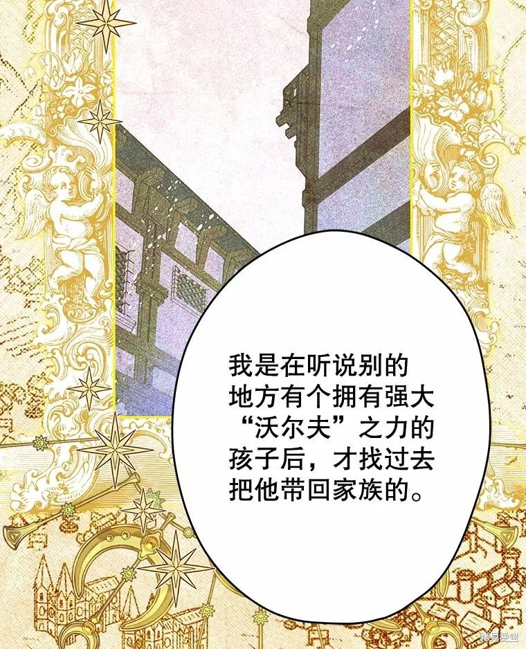 妈妈的契约婚姻,第61话,第2张