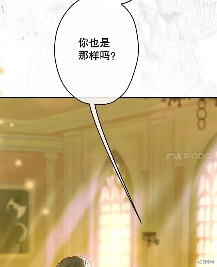 妈妈的契约婚姻,第61话,第38张