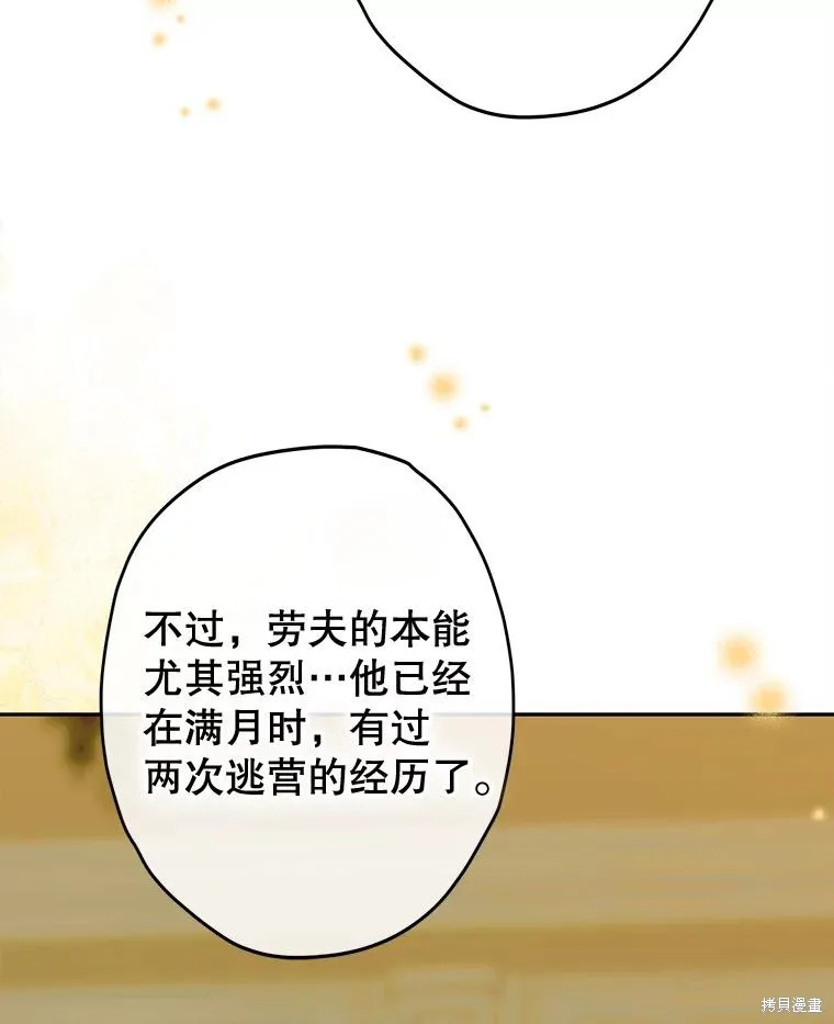 妈妈的契约婚姻,第61话,第40张