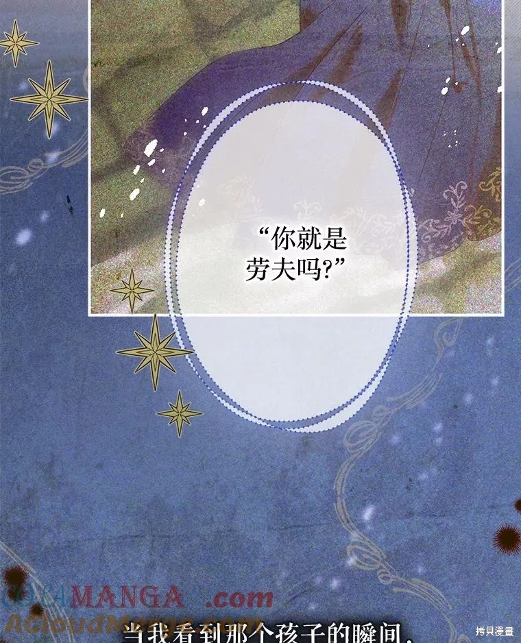 妈妈的契约婚姻,第61话,第5张