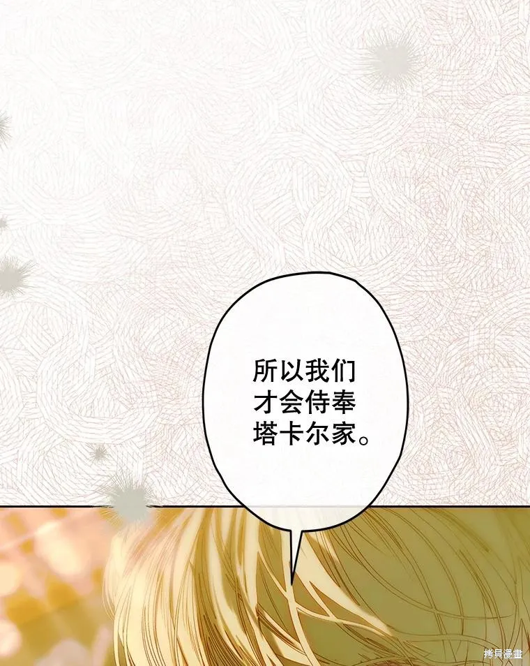 妈妈的契约婚姻,第61话,第51张