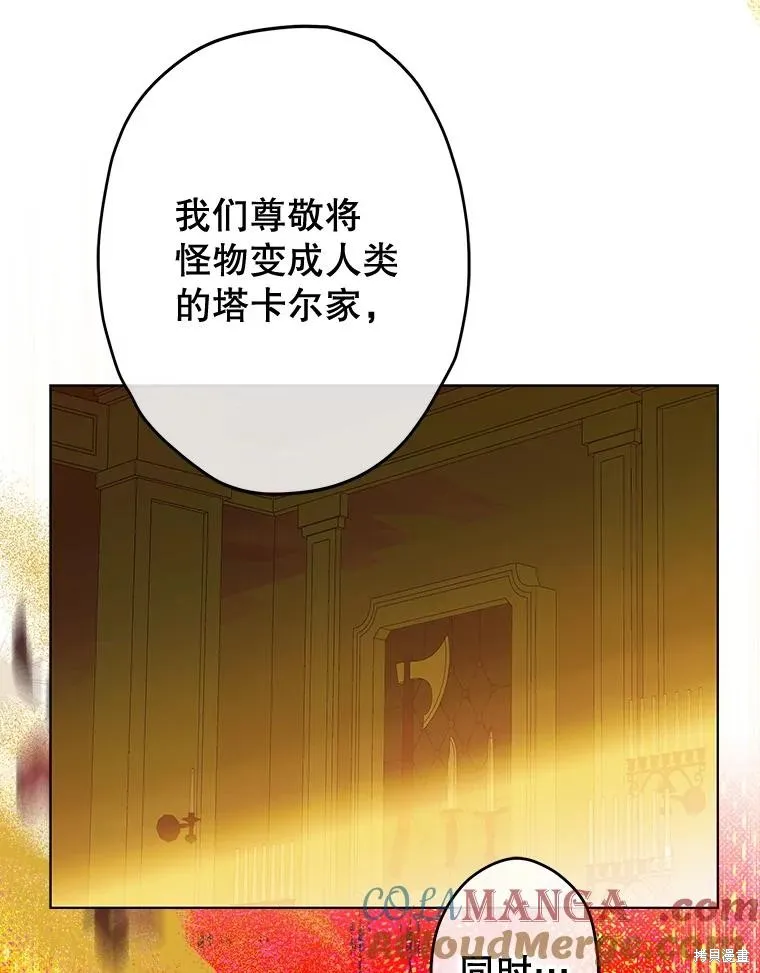 妈妈的契约婚姻,第61话,第53张
