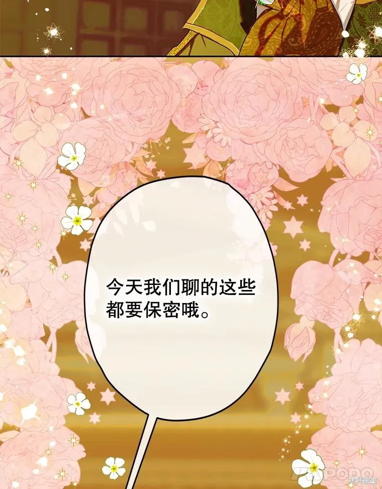 妈妈的契约婚姻,第61话,第59张