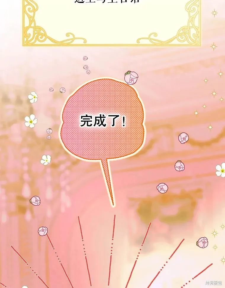 妈妈的契约婚姻,第61话,第63张