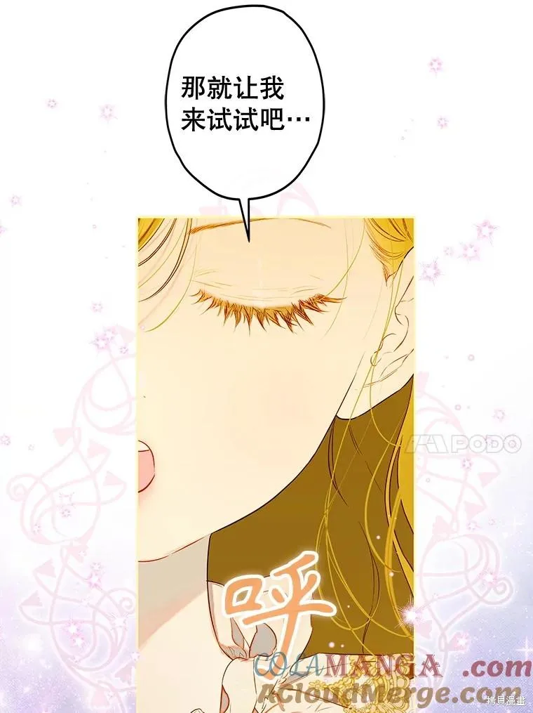 妈妈的契约婚姻,第61话,第65张
