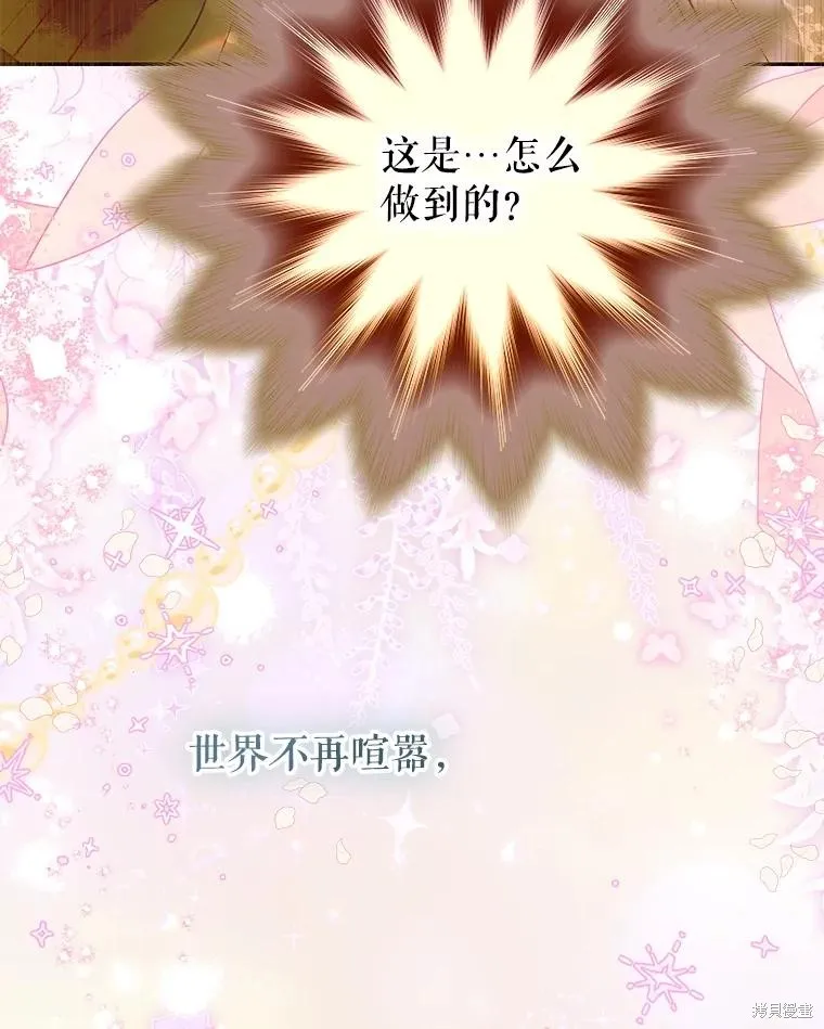 妈妈的契约婚姻,第61话,第83张